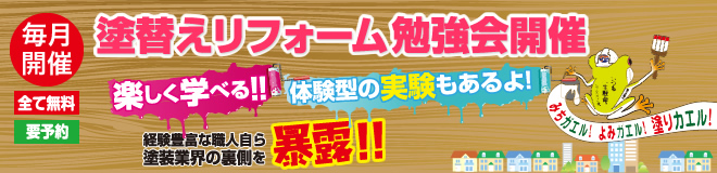 勉強会申込み